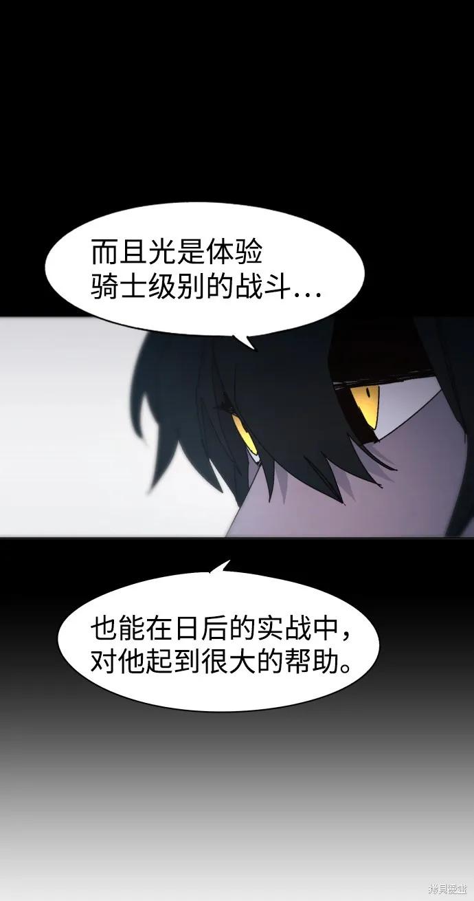 馀火骑士 - 第59话 - 第11张图