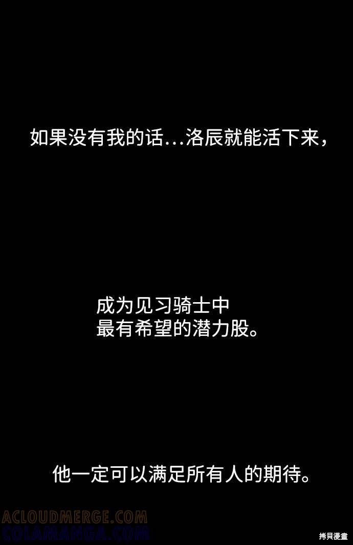 馀火骑士 - 第59话 - 第73张图