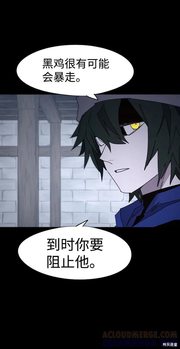 馀火骑士 - 第59话 - 第7张图