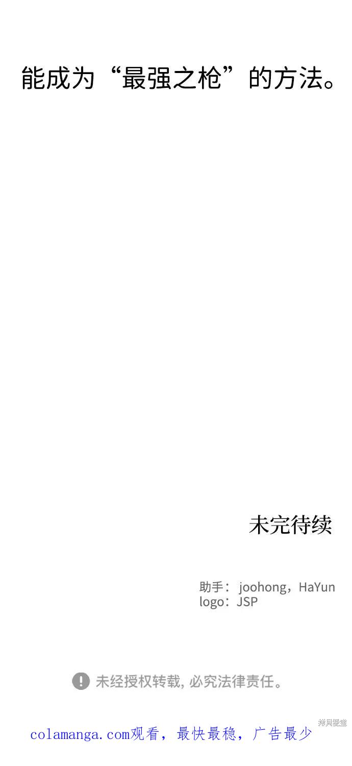馀火骑士 - 第59话 - 第83张图
