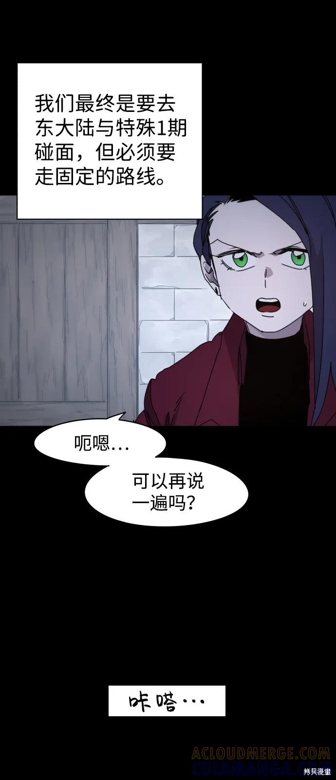 馀火骑士 - 第59话 - 第4张图