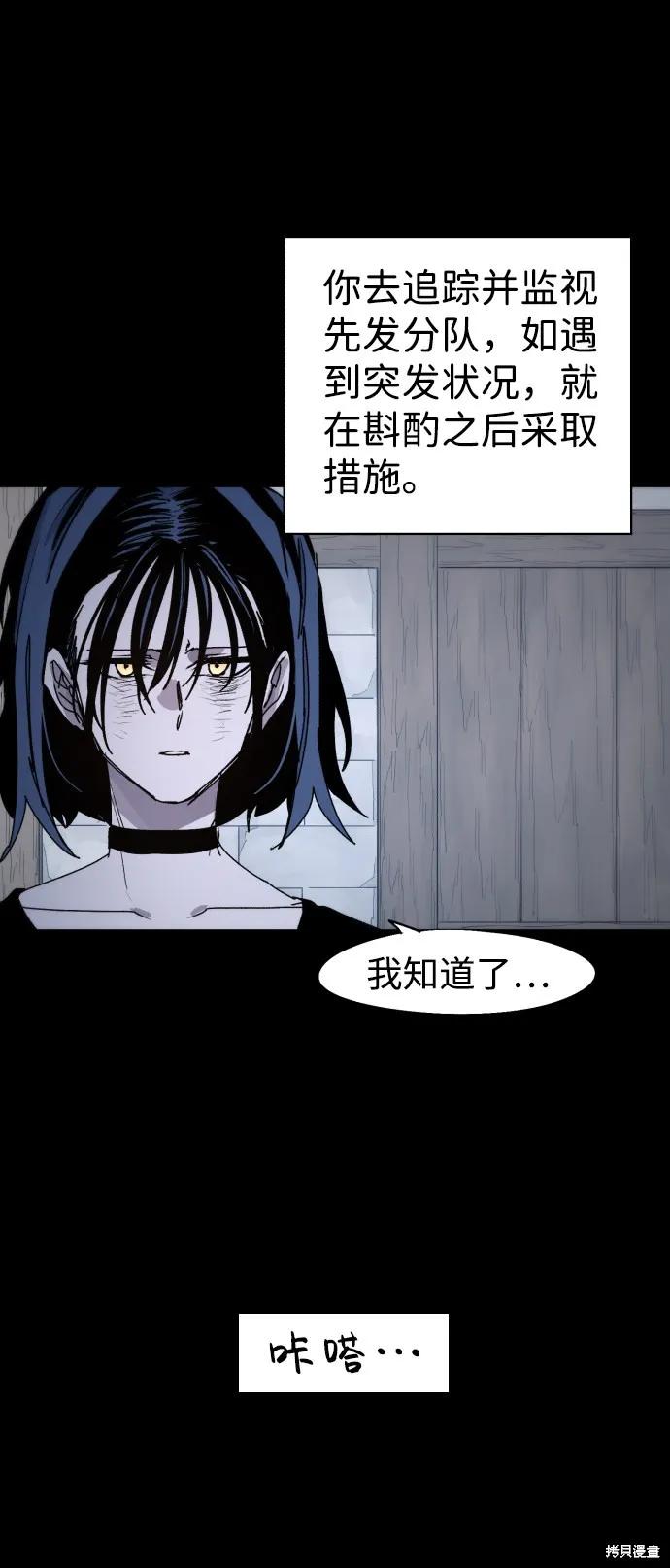 馀火骑士 - 第59话 - 第3张图