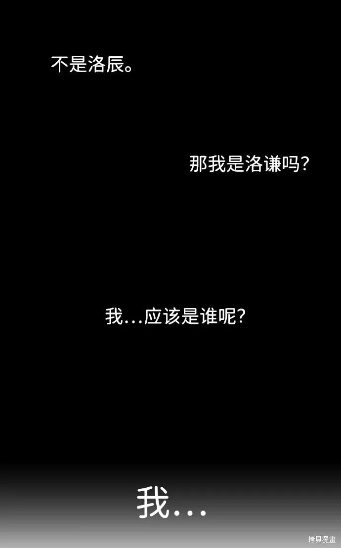 馀火骑士 - 第59话 - 第75张图