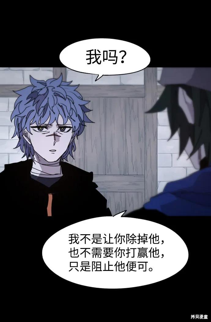 馀火骑士 - 第59话 - 第8张图