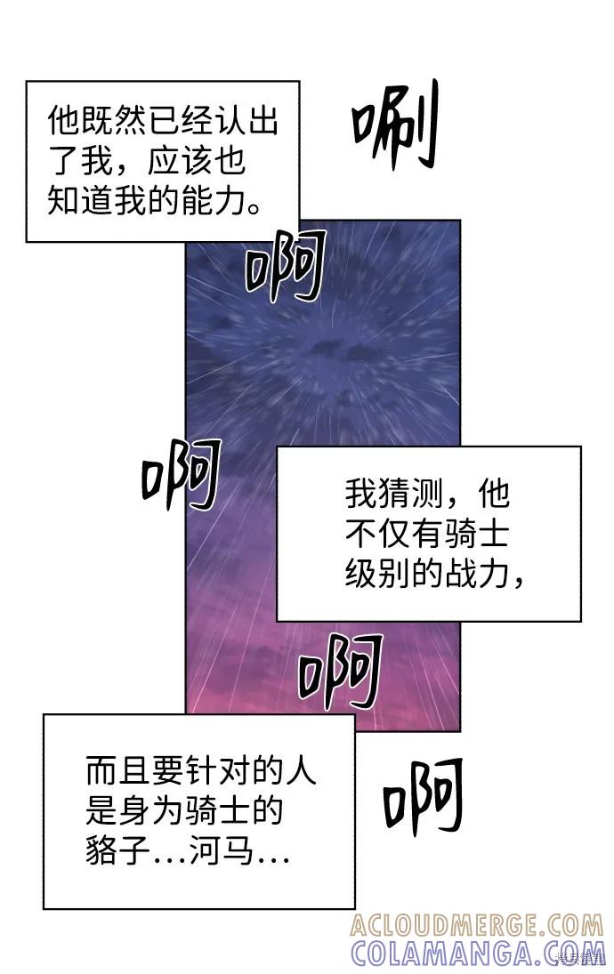 馀火骑士 - 第59话 - 第58张图