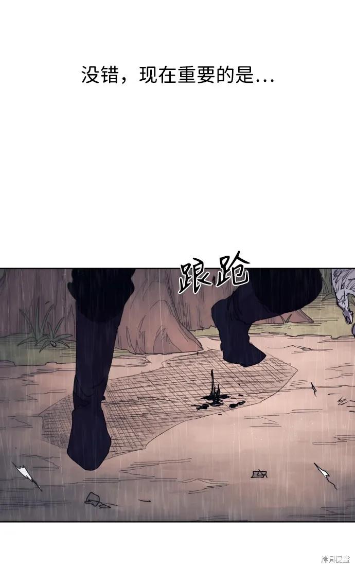 馀火骑士 - 第59话 - 第78张图