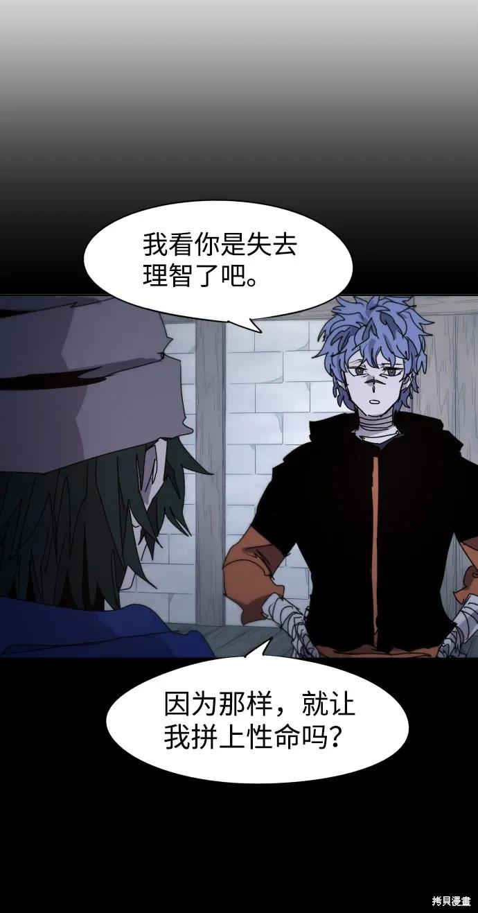 馀火骑士 - 第59话 - 第17张图