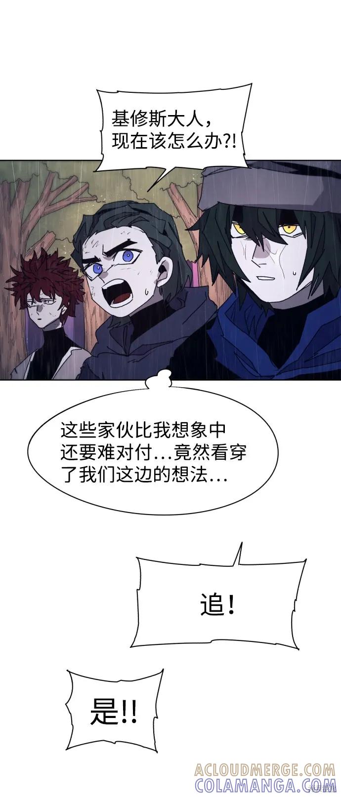 馀火骑士 - 第59话 - 第70张图