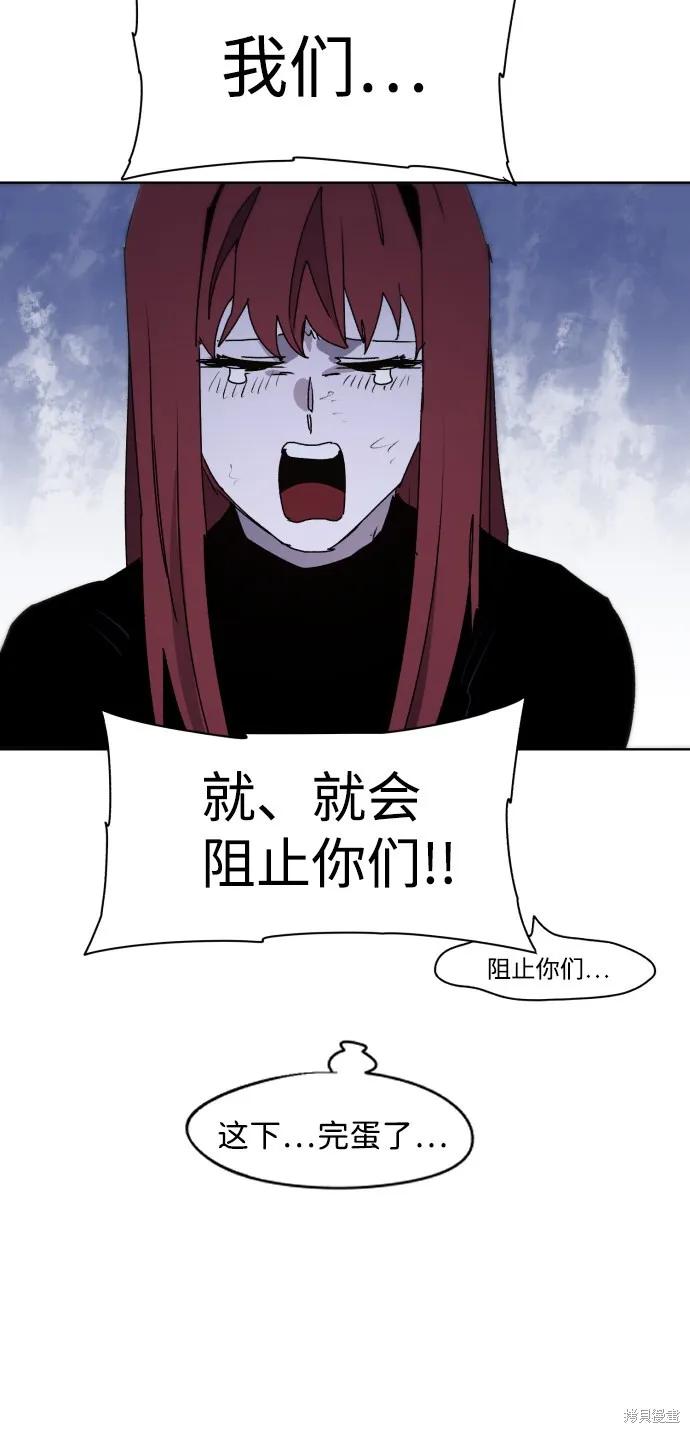 馀火骑士 - 第59话 - 第50张图