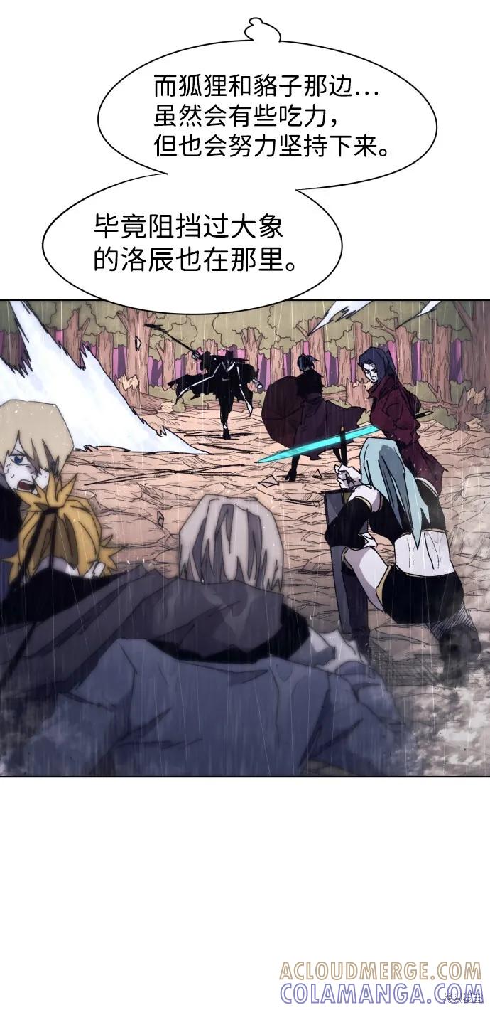 馀火骑士 - 第59话 - 第55张图