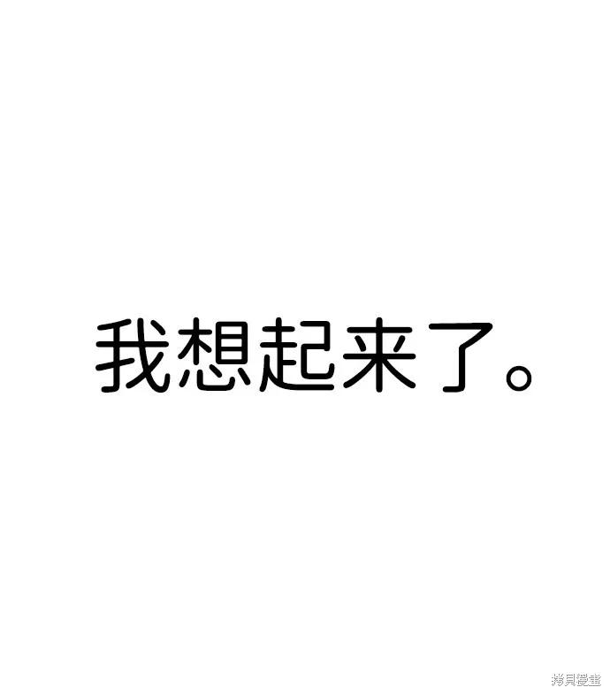 馀火骑士 - 第59话 - 第81张图