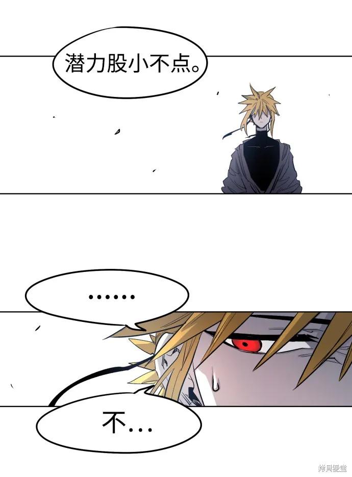 馀火骑士 - 第6话 - 第17张图