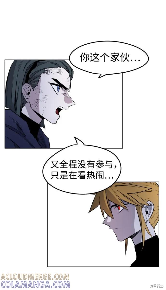 馀火骑士 - 第6话 - 第25张图