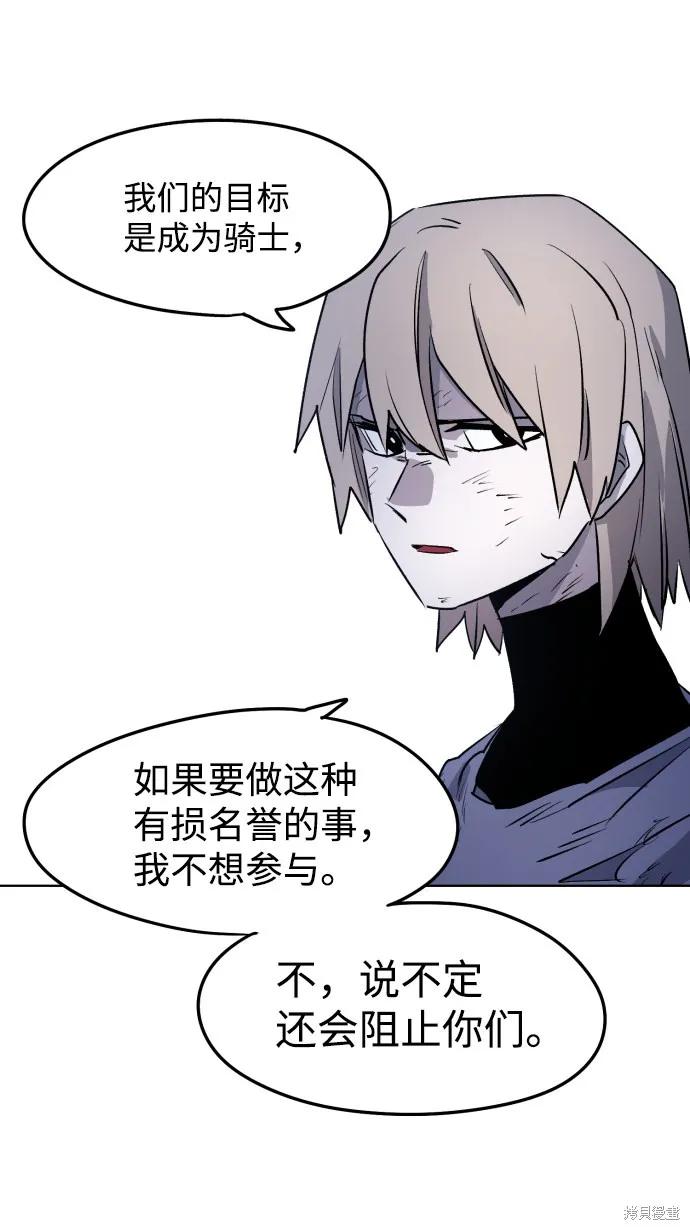 馀火骑士 - 第6话 - 第32张图