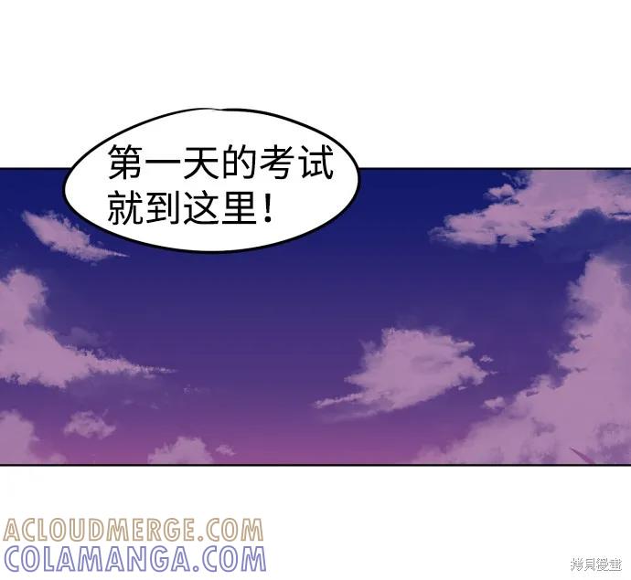 馀火骑士 - 第6话 - 第19张图