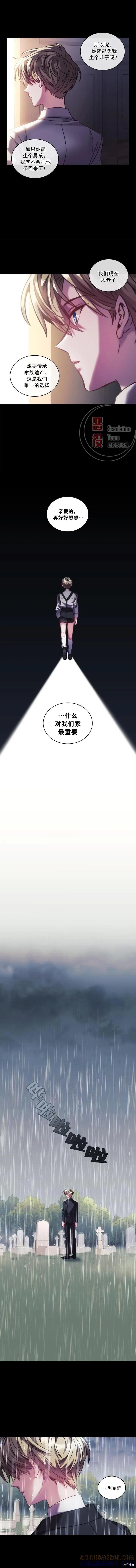 《穿刺我的荆棘》第05话 第4页