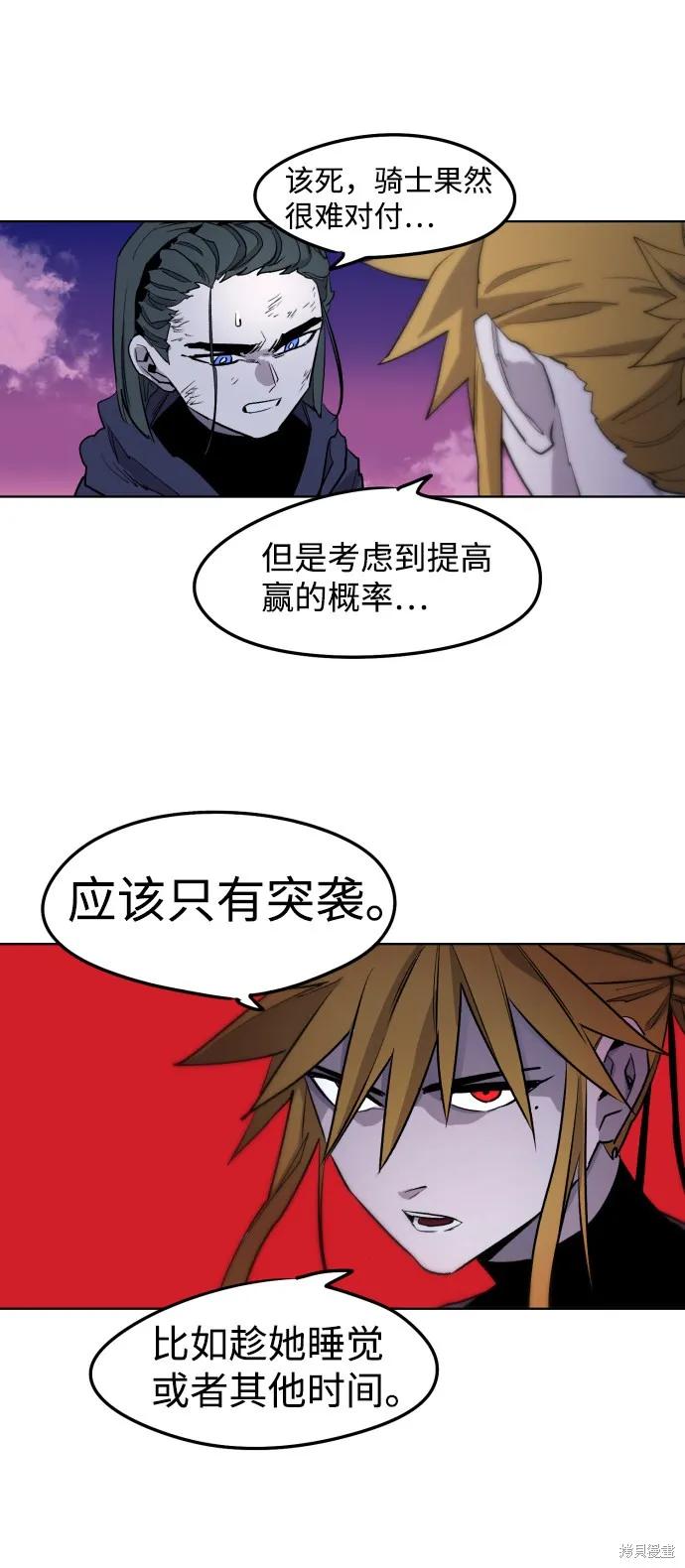 馀火骑士 - 第6话 - 第29张图