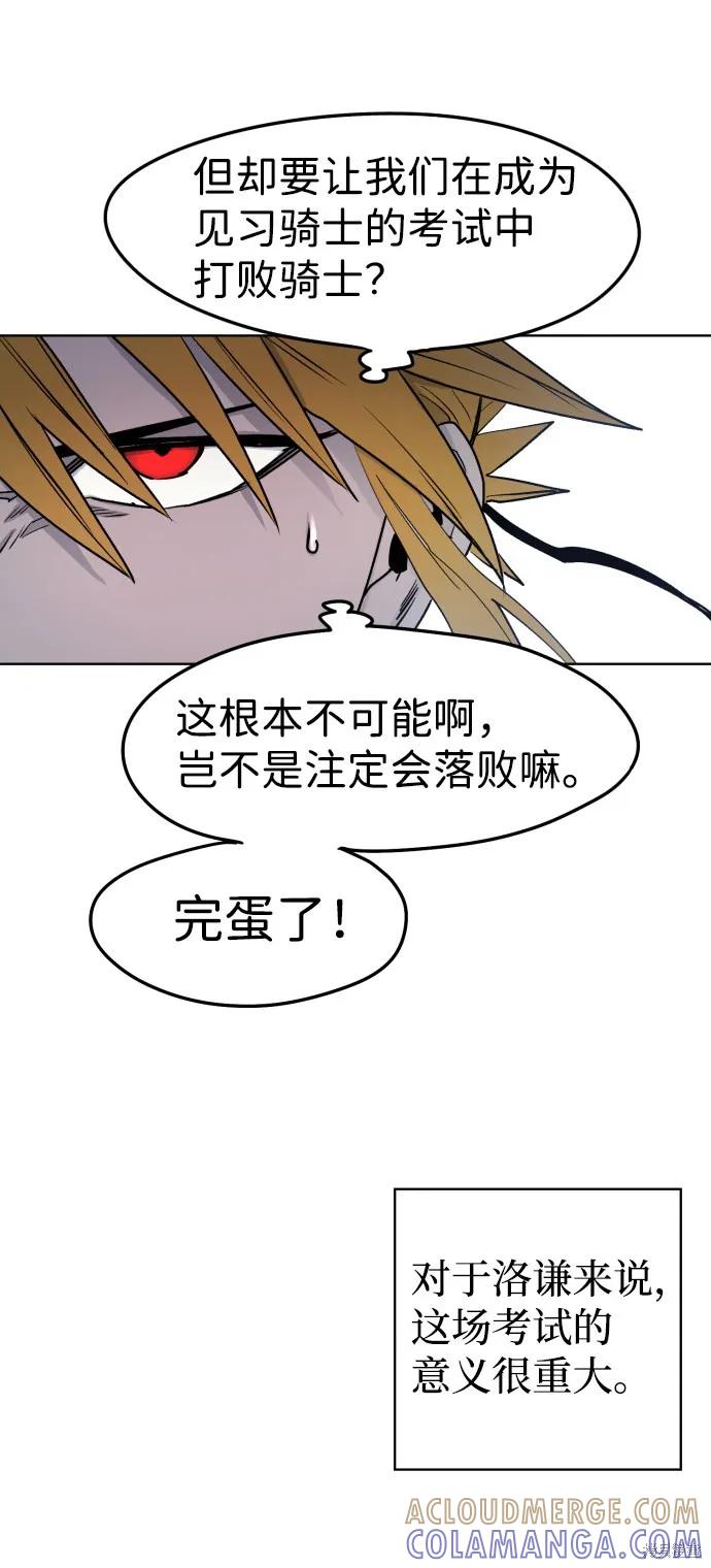 馀火骑士 - 第6话 - 第10张图