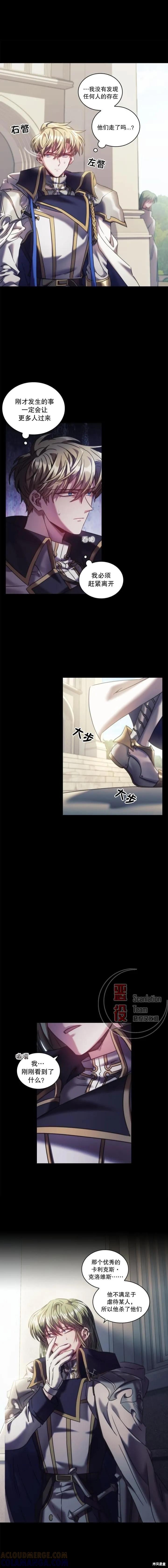 《穿刺我的荆棘》第05话 第8页