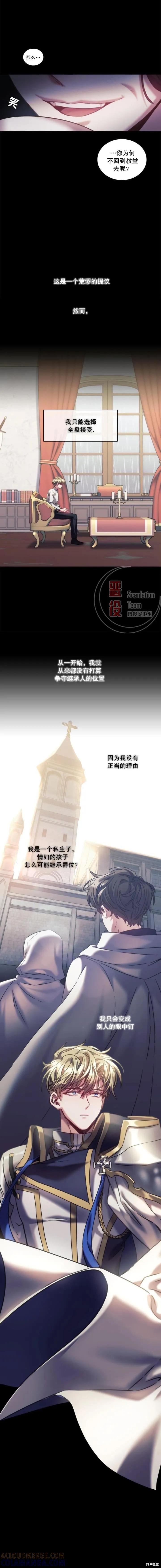 《穿刺我的荆棘》第05话 第6页