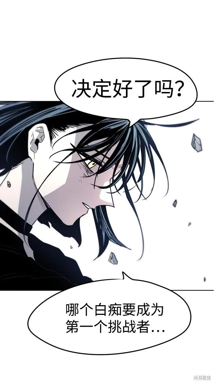 馀火骑士 - 第6话 - 第5张图