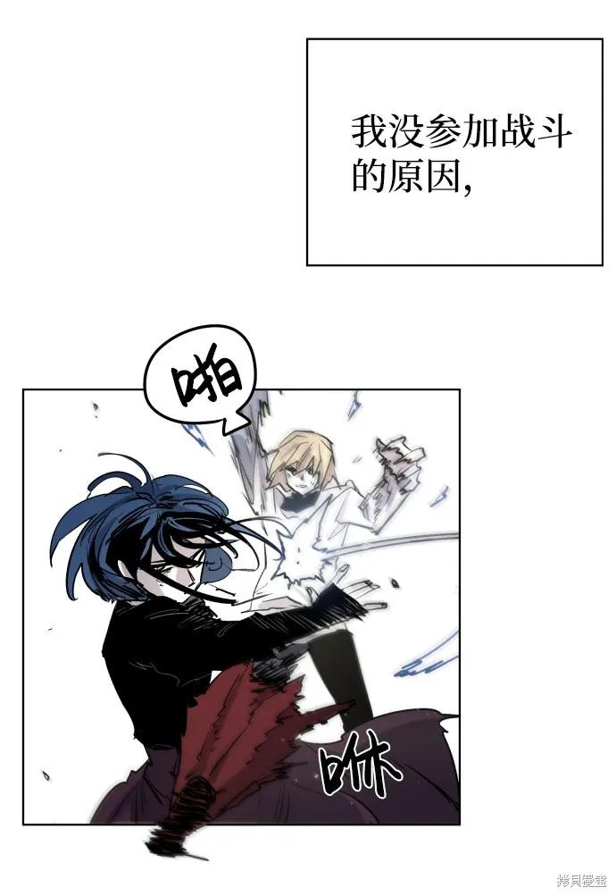 馀火骑士 - 第6话 - 第62张图