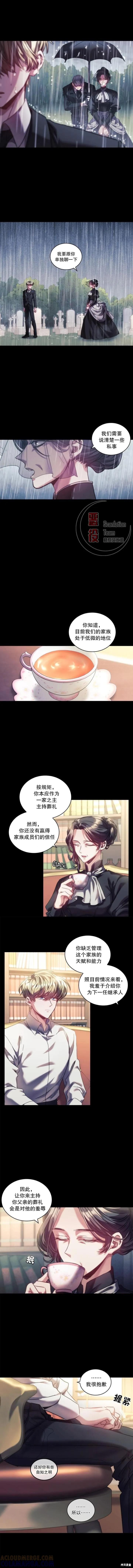 《穿刺我的荆棘》第05话 第5页