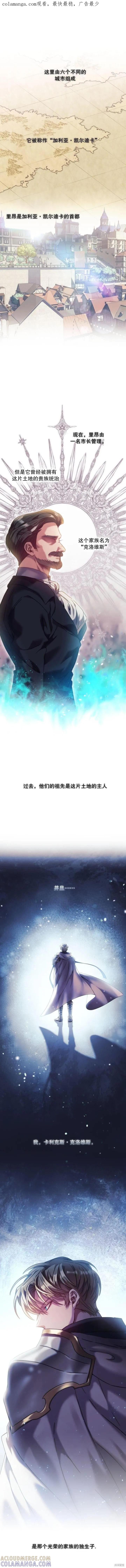 《穿刺我的荆棘》第05话 第1页