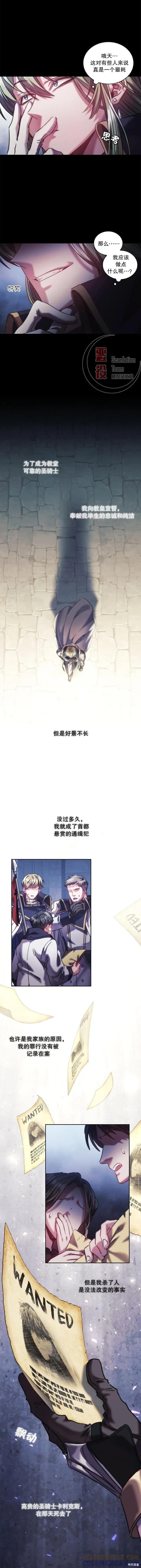 《穿刺我的荆棘》第05话 第9页