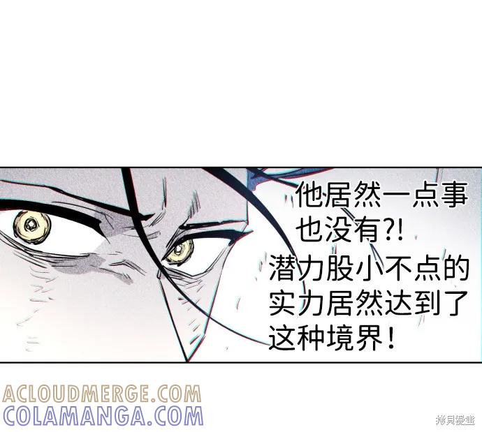 馀火骑士 - 第6话 - 第79张图