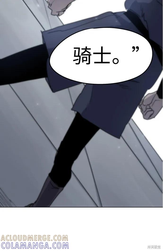 馀火骑士 - 第6话 - 第4张图