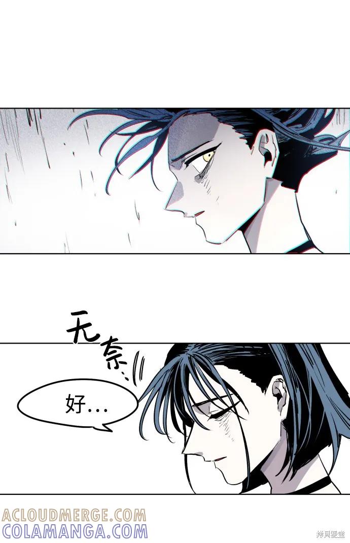 馀火骑士 - 第6话 - 第85张图