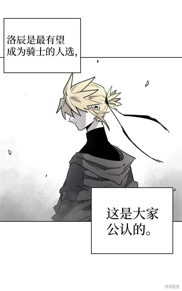 馀火骑士 - 第6话 - 第11张图