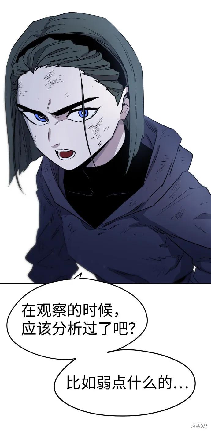 馀火骑士 - 第6话 - 第27张图