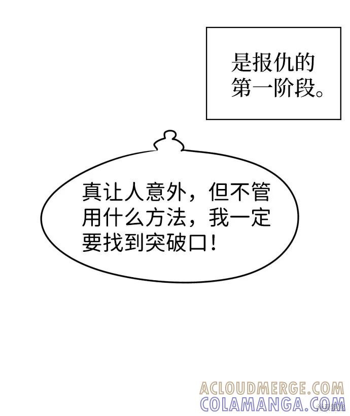 馀火骑士 - 第6话 - 第13张图