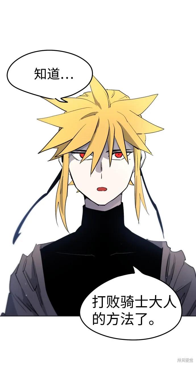 馀火骑士 - 第6话 - 第90张图