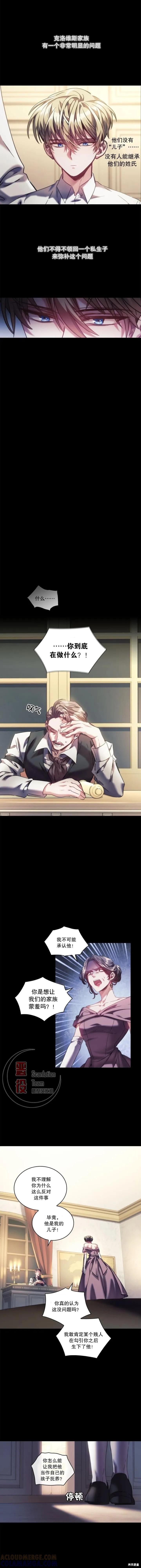 《穿刺我的荆棘》第05话 第3页