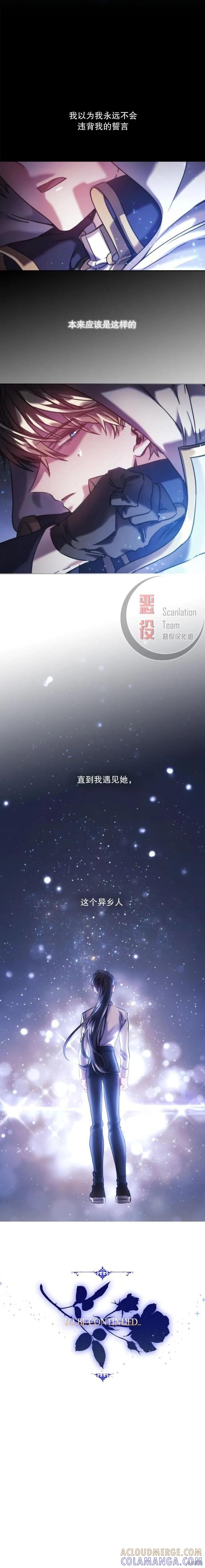 《穿刺我的荆棘》第05话 第11页