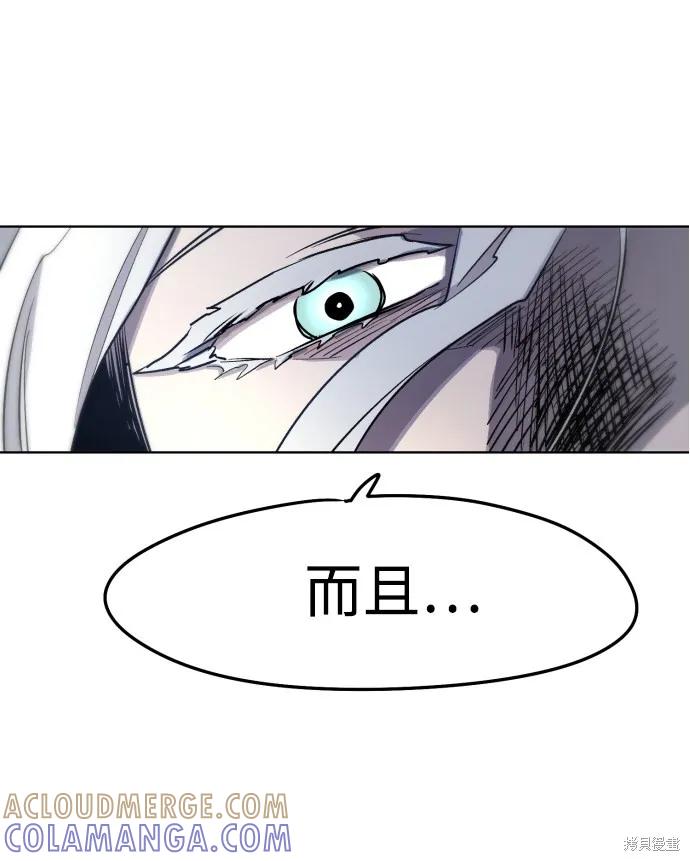 馀火骑士 - 第6话 - 第7张图