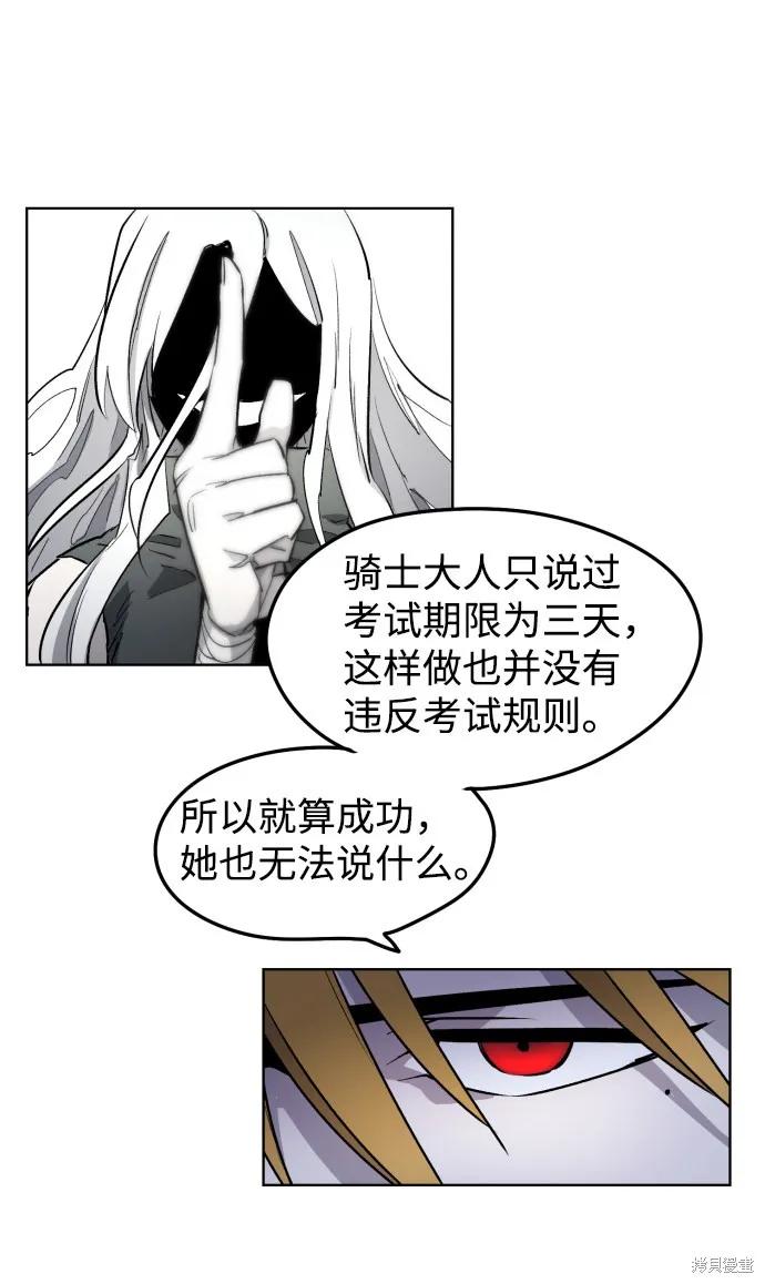 馀火骑士 - 第6话 - 第30张图