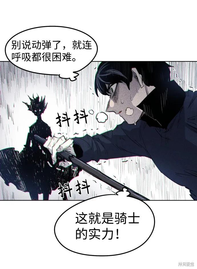 馀火骑士 - 第6话 - 第75张图