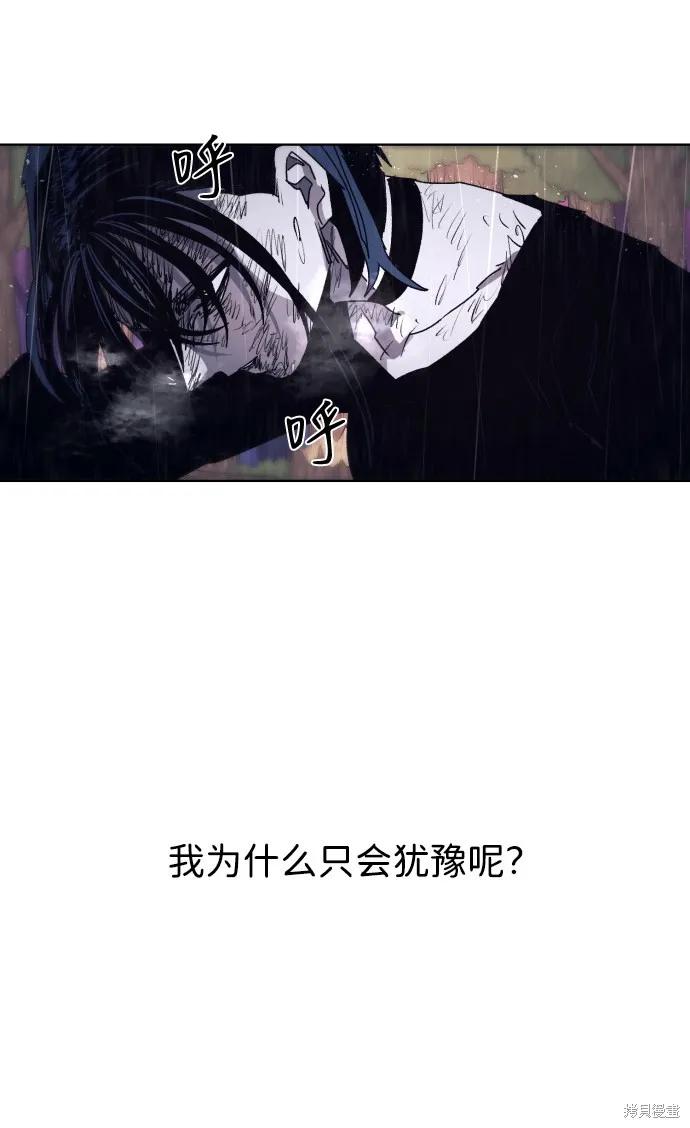 馀火骑士 - 第60话 - 第38张图