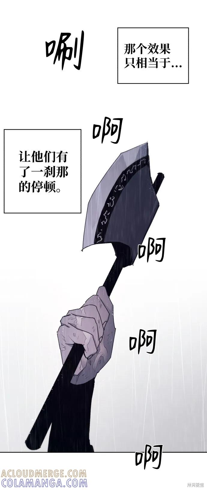 馀火骑士 - 第60话 - 第58张图