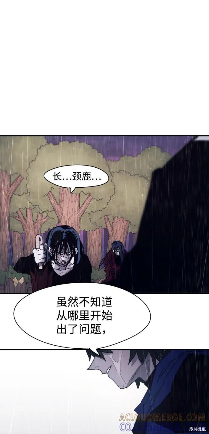 馀火骑士 - 第60话 - 第67张图