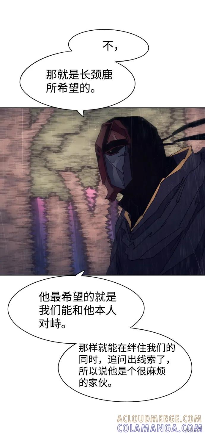 馀火骑士 - 第60话 - 第4张图