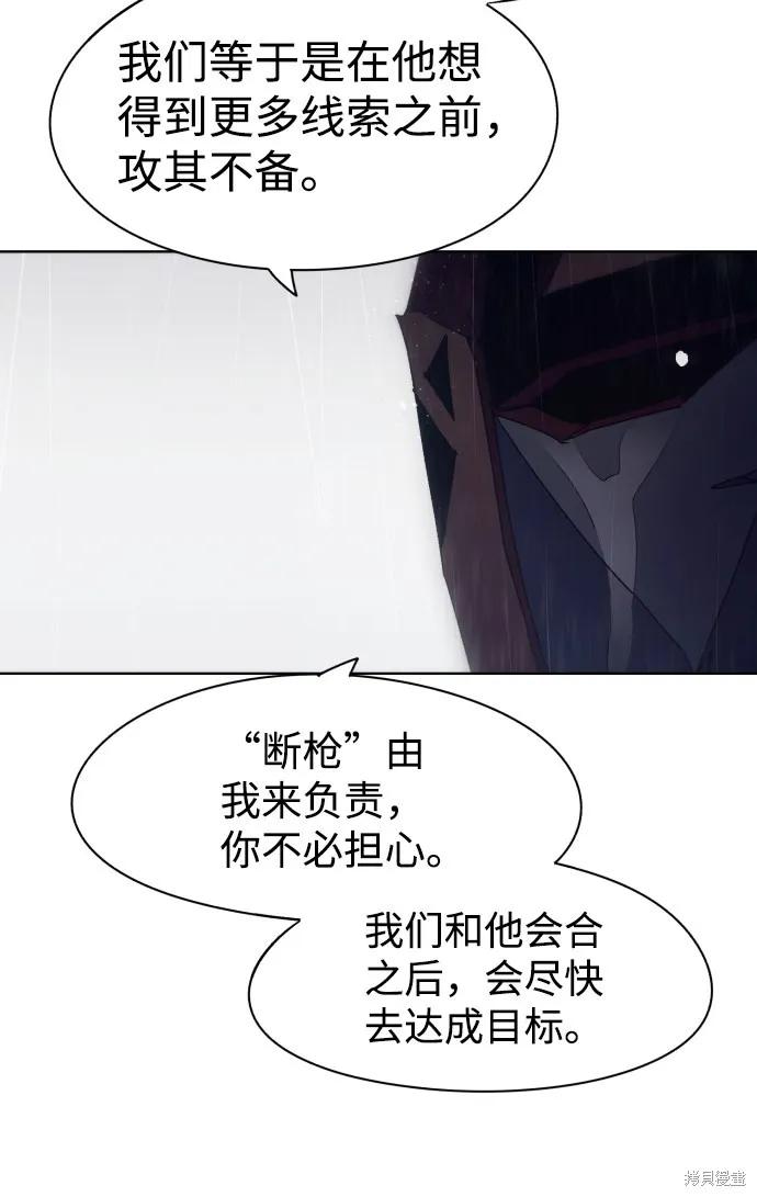 馀火骑士 - 第60话 - 第6张图