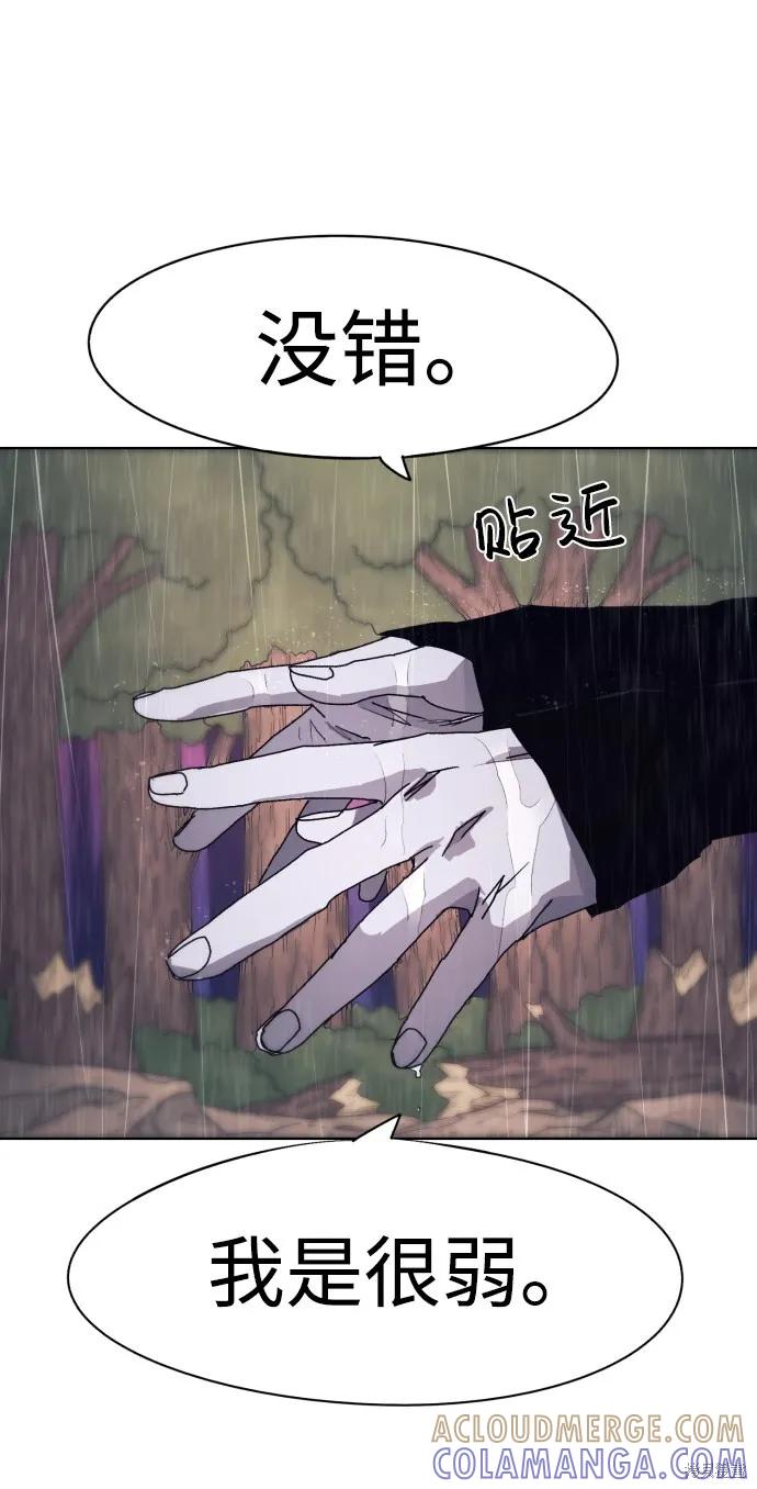 馀火骑士 - 第60话 - 第70张图