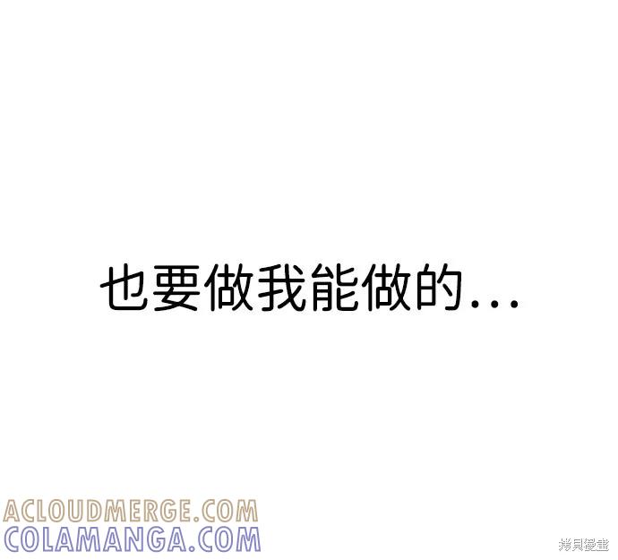 馀火骑士 - 第60话 - 第46张图