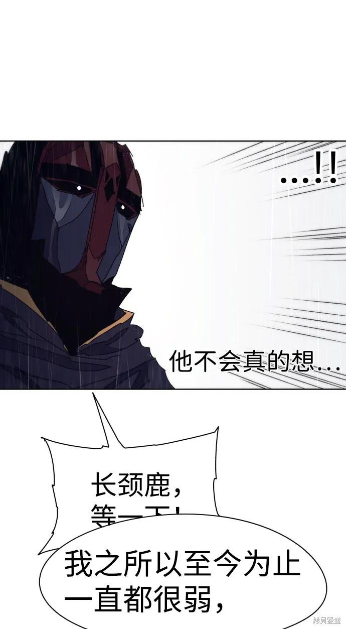 馀火骑士 - 第60话 - 第71张图