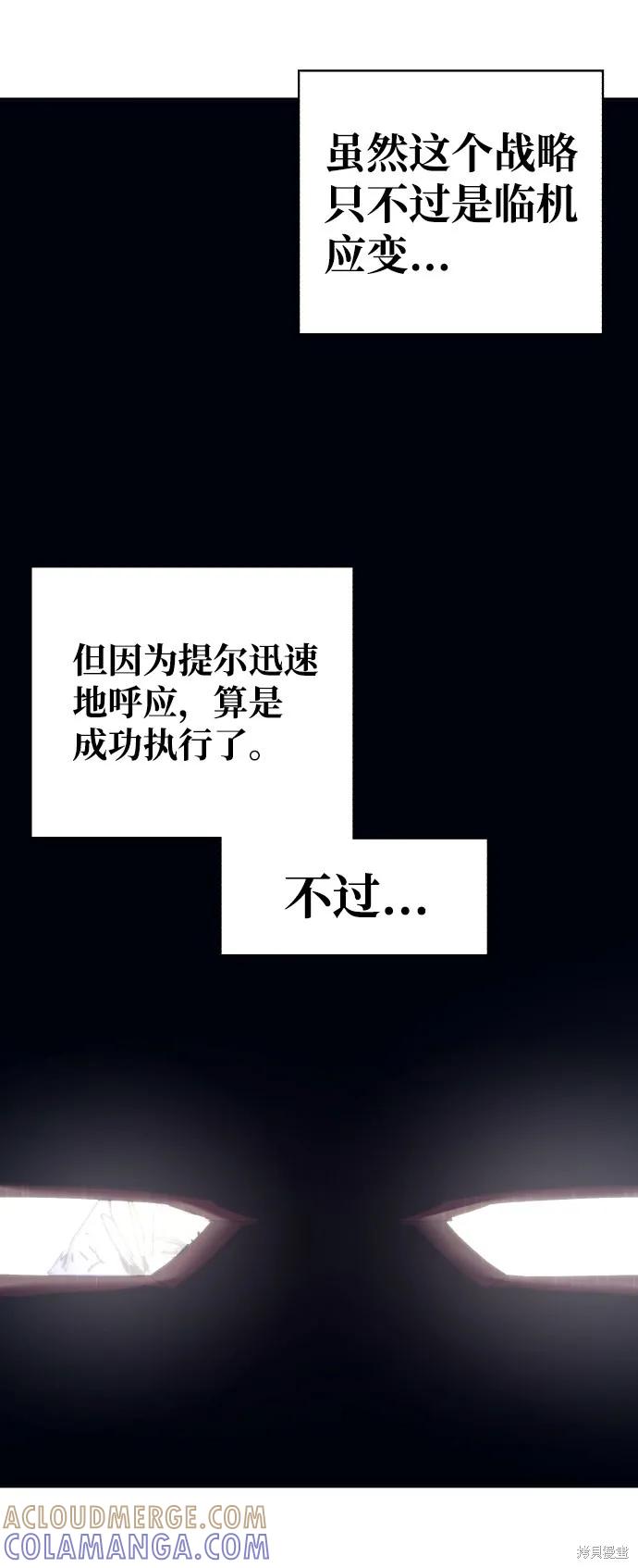 馀火骑士 - 第60话 - 第55张图